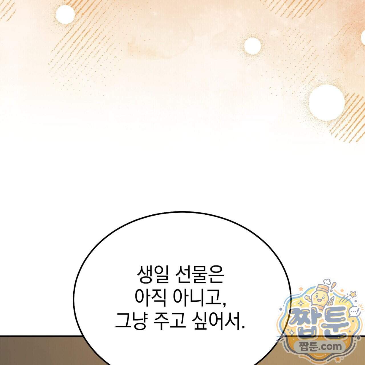 Dick Deep! 시즌 2 10화 61