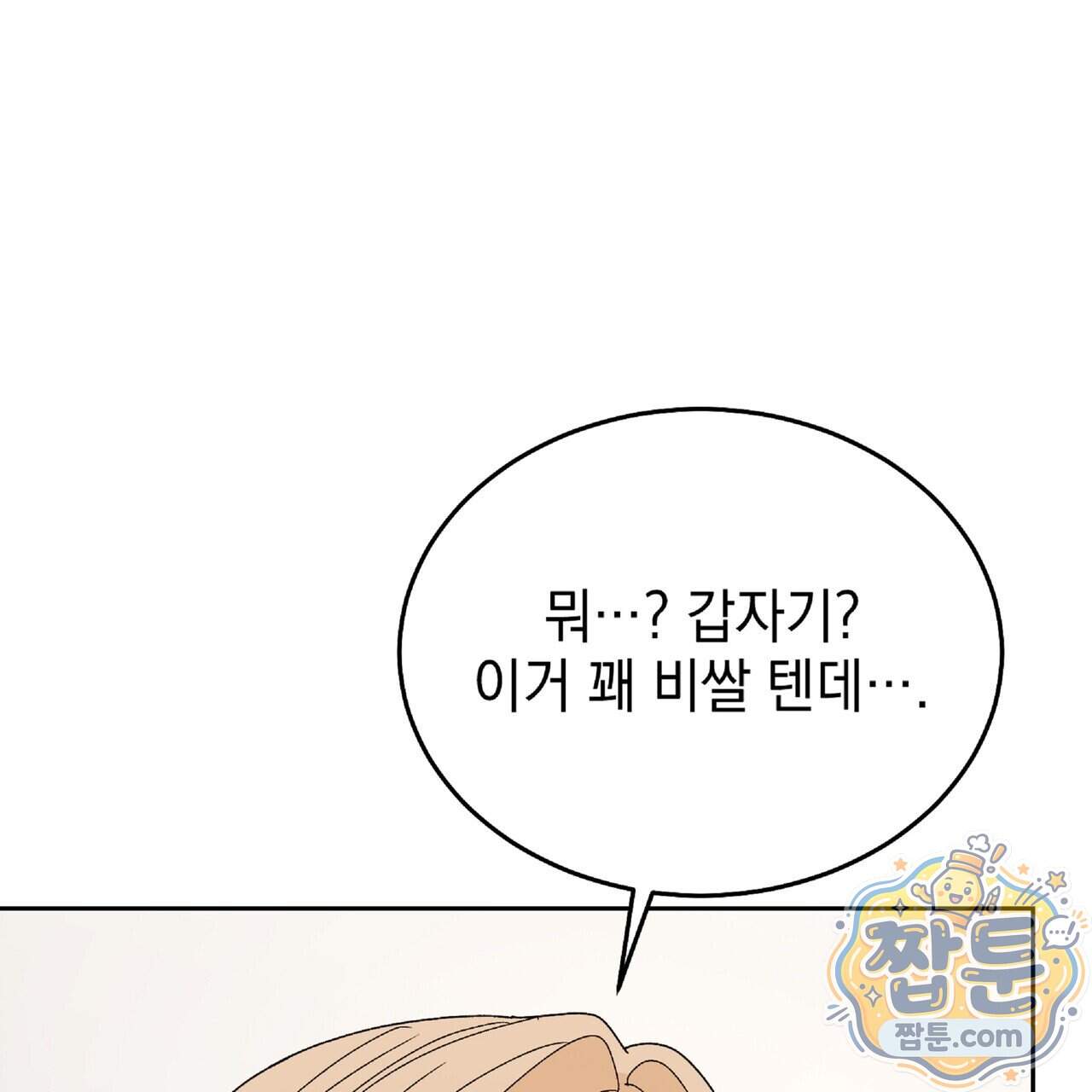 Dick Deep! 시즌 2 10화 66