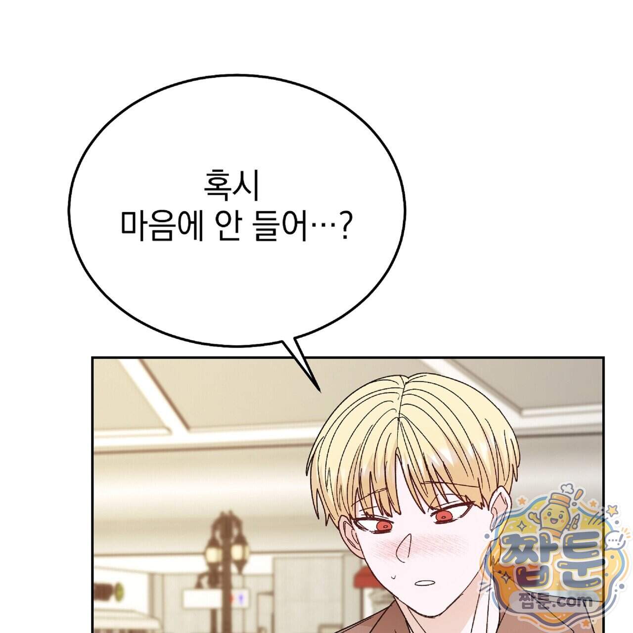 Dick Deep! 시즌 2 10화 76