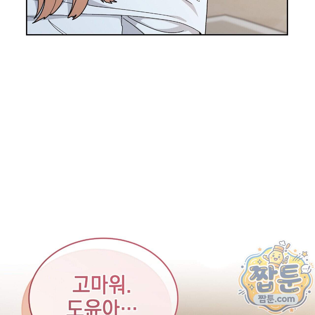 Dick Deep! 시즌 2 10화 82