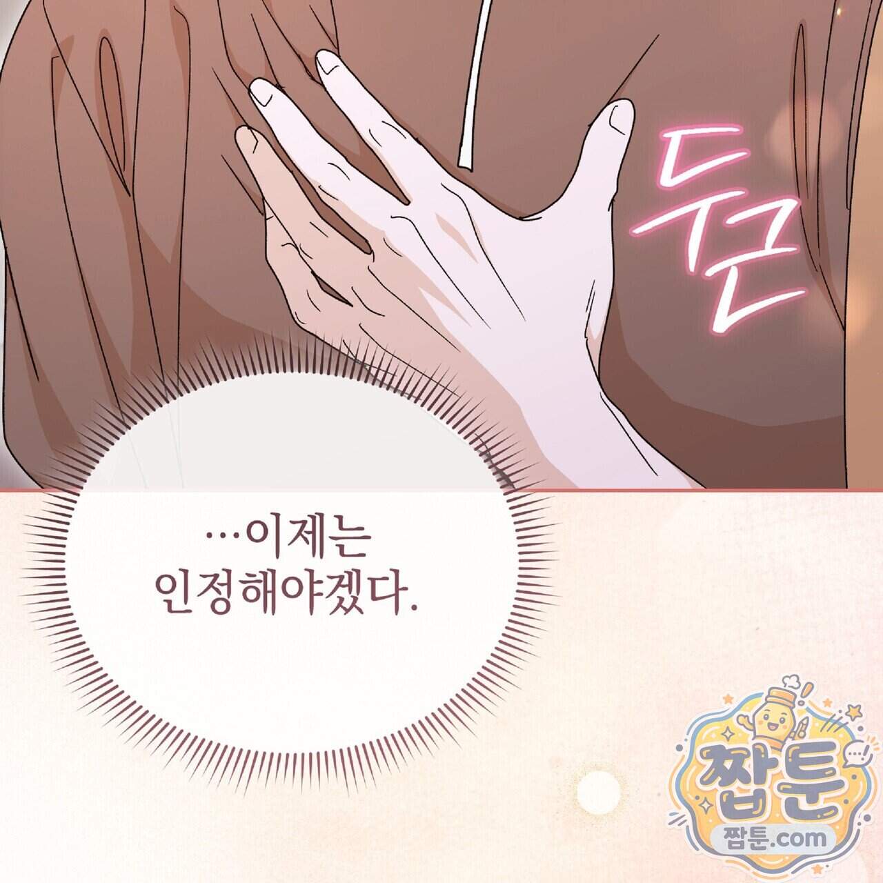 Dick Deep! 시즌 2 10화 87