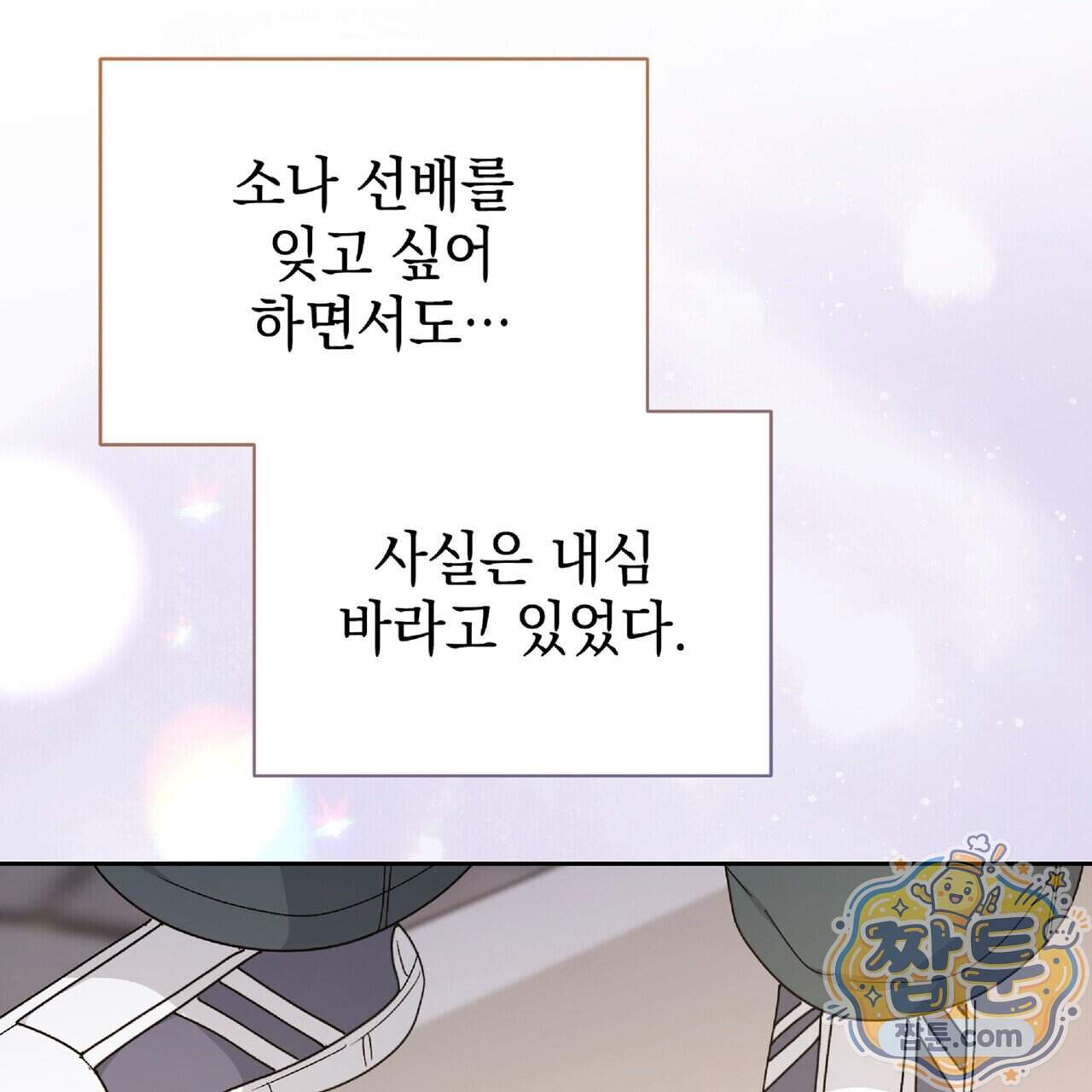 Dick Deep! 시즌 2 10화 113