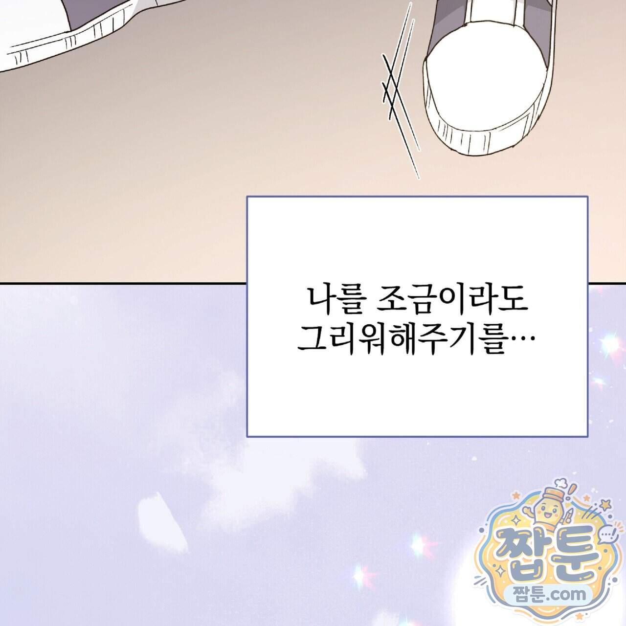 Dick Deep! 시즌 2 10화 114