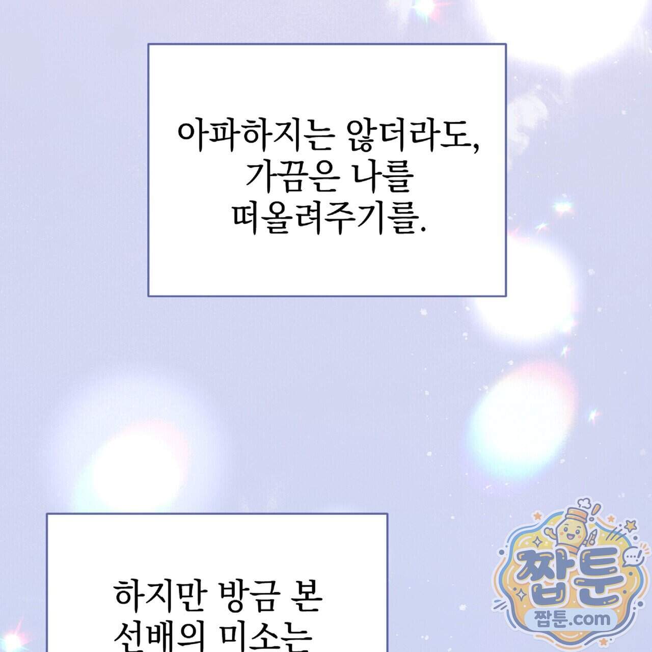 Dick Deep! 시즌 2 10화 115
