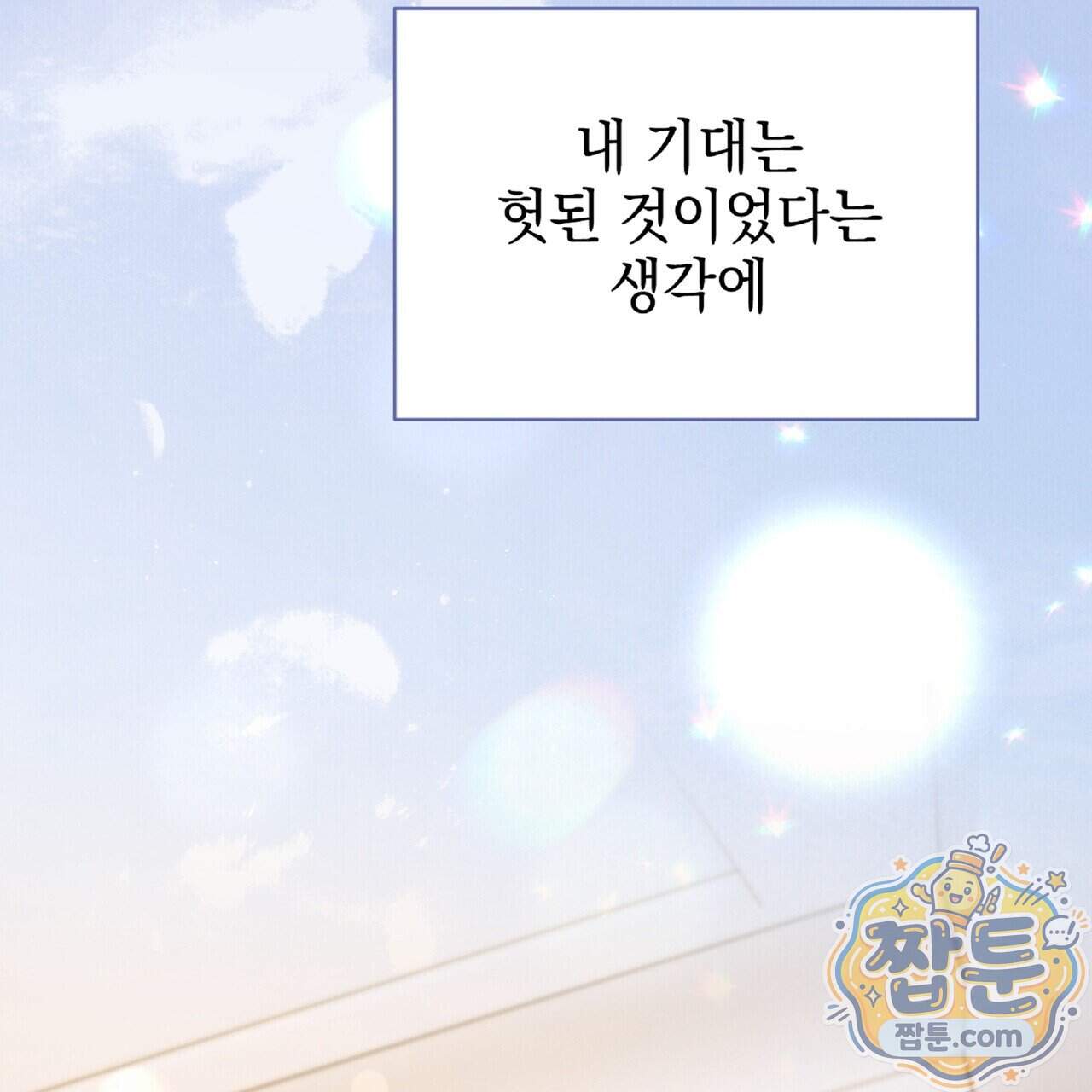Dick Deep! 시즌 2 10화 117
