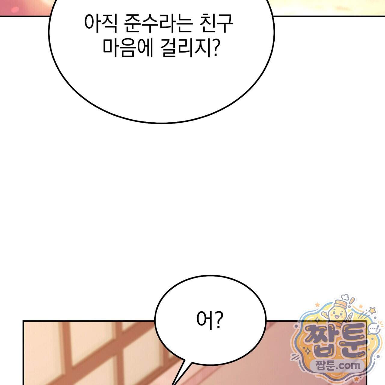 Dick Deep! 시즌 2 10화 123