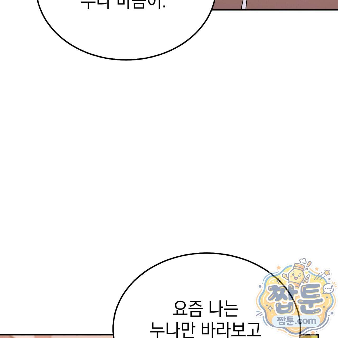 Dick Deep! 시즌 2 10화 127
