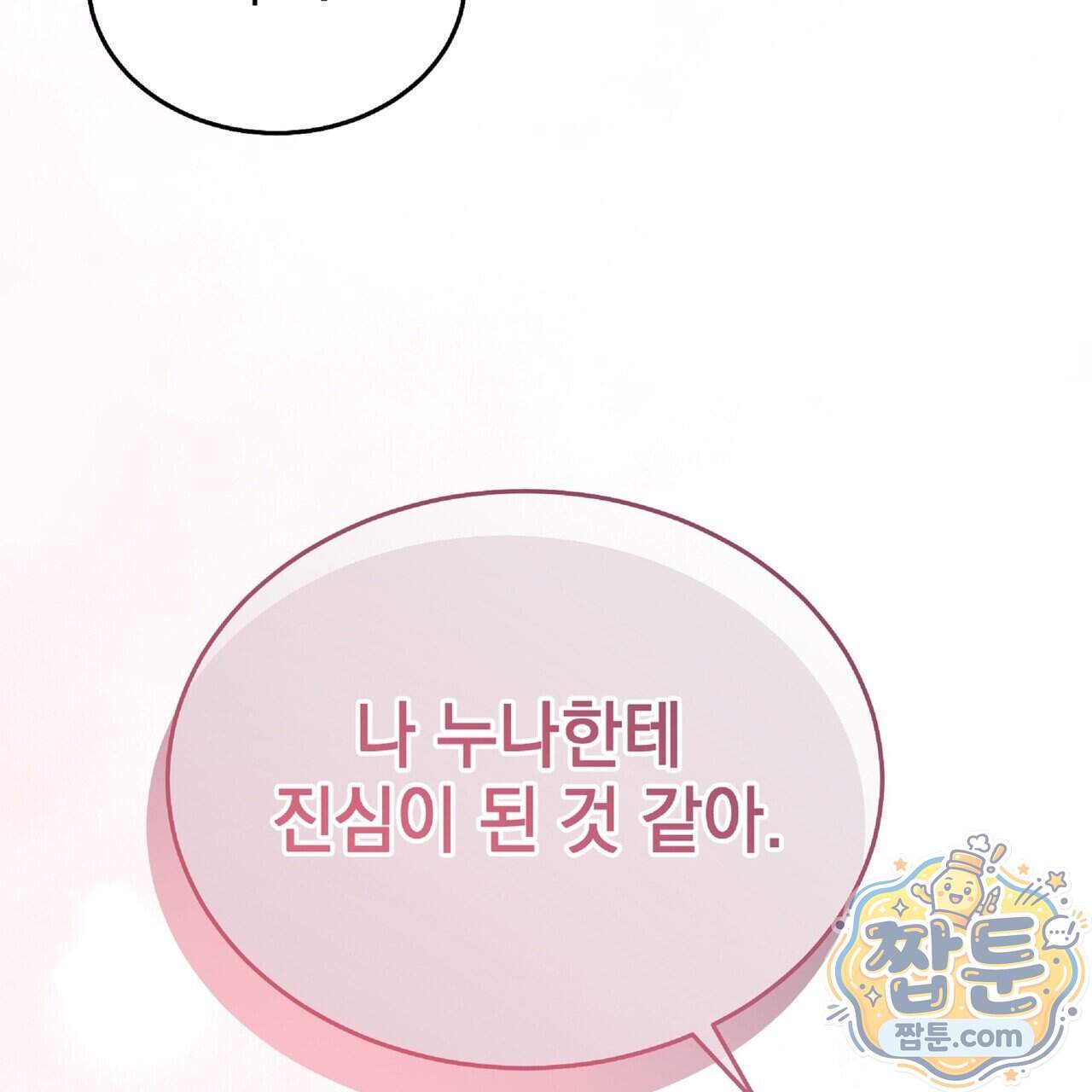 Dick Deep! 시즌 2 10화 130