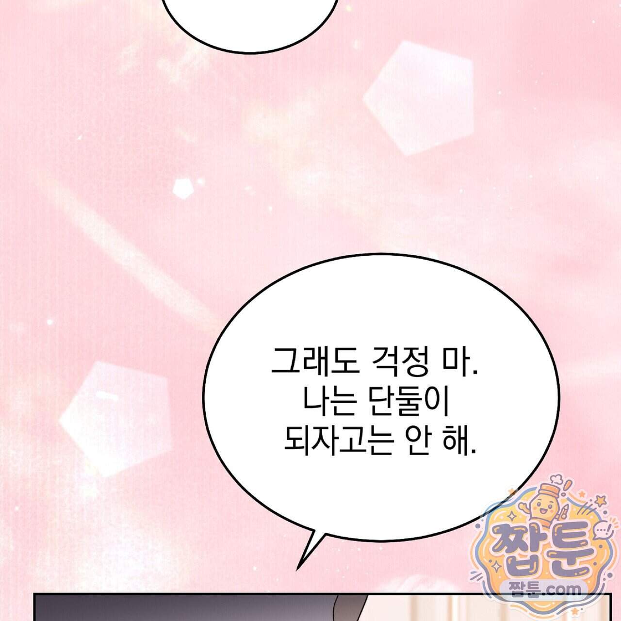 Dick Deep! 시즌 2 10화 132