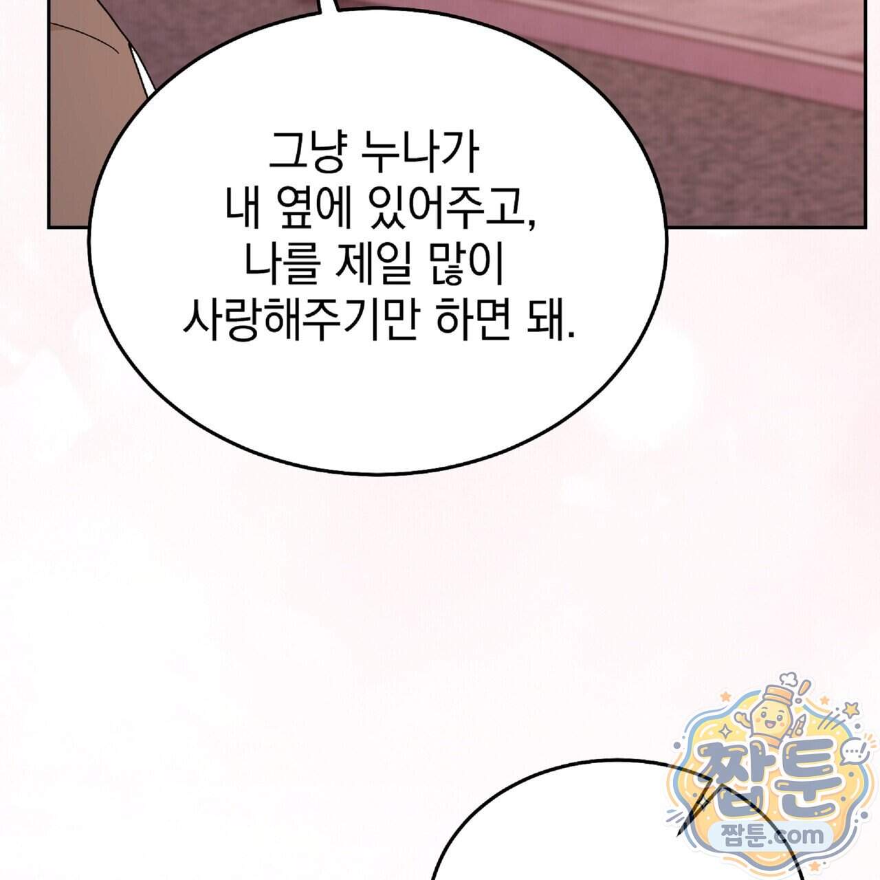 Dick Deep! 시즌 2 10화 134
