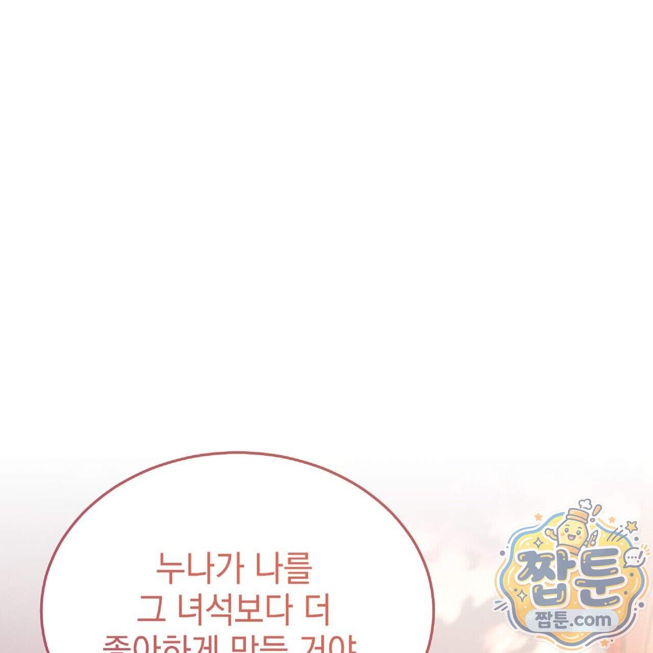 Dick Deep! 시즌 2 10화 137