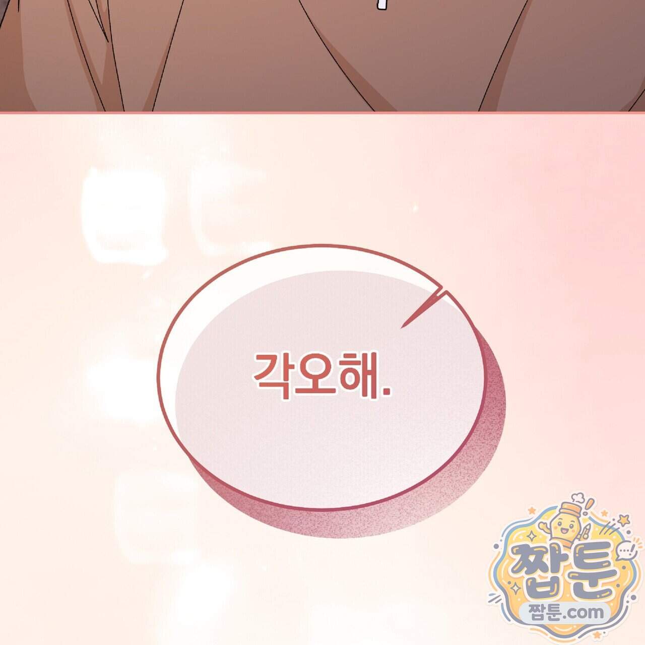Dick Deep! 시즌 2 10화 145