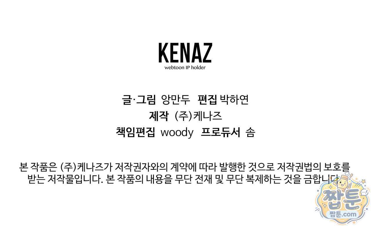 Dick Deep! 시즌 2 10화 147