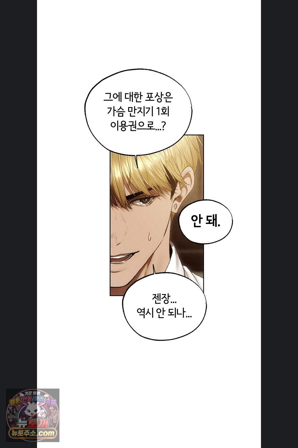 이세계 밀프 헌터 131화 1