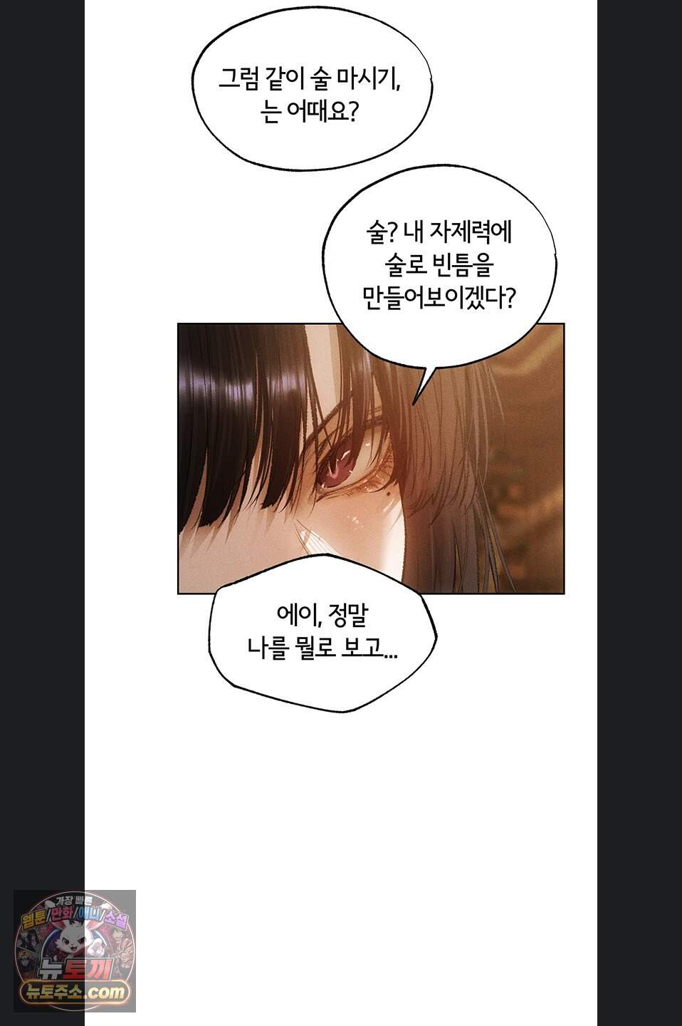 이세계 밀프 헌터 131화 3