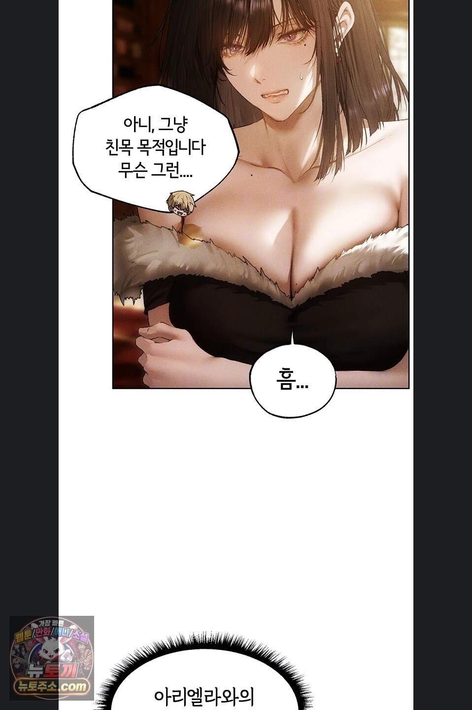 이세계 밀프 헌터 131화 6