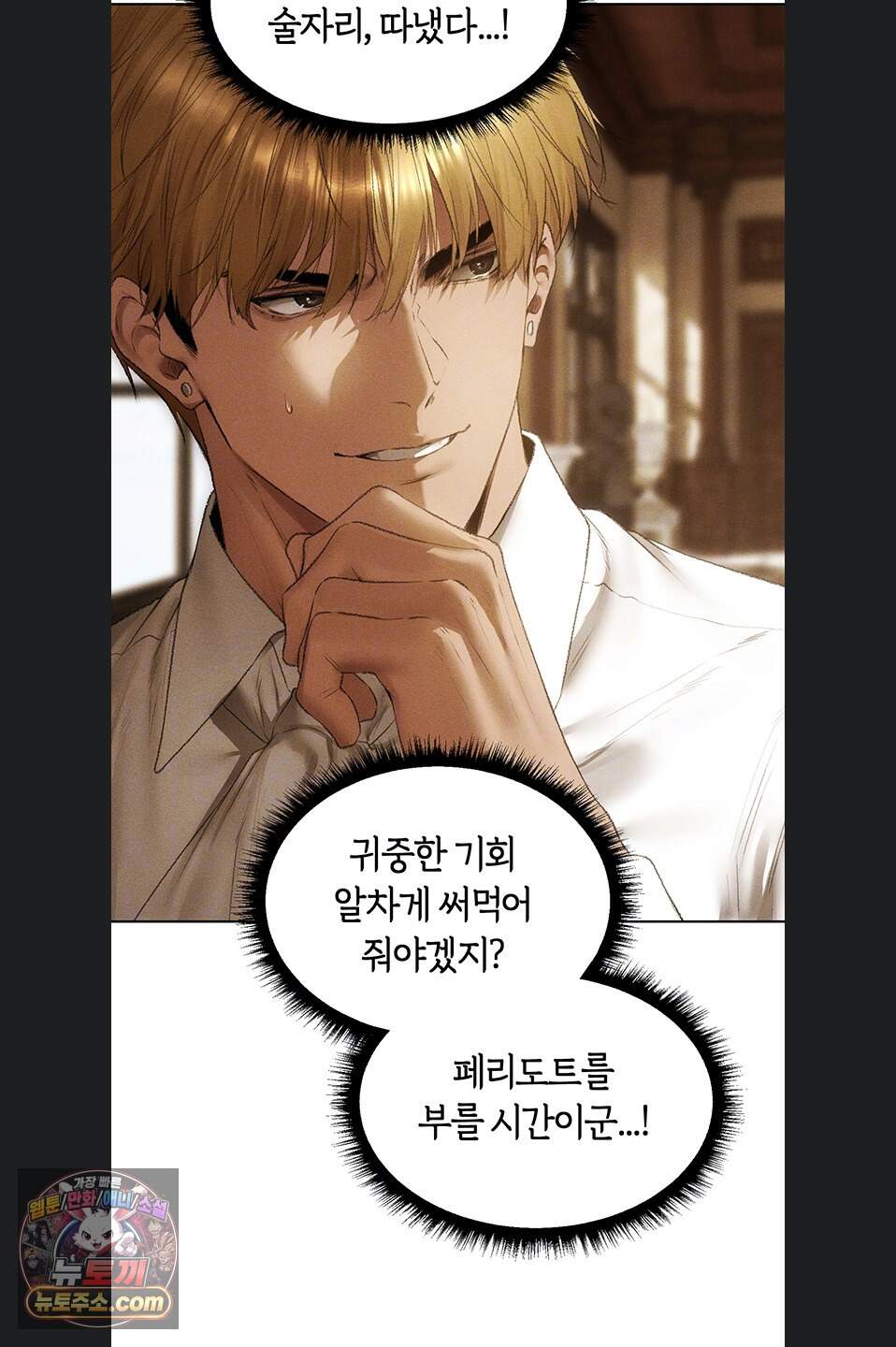 이세계 밀프 헌터 131화 7