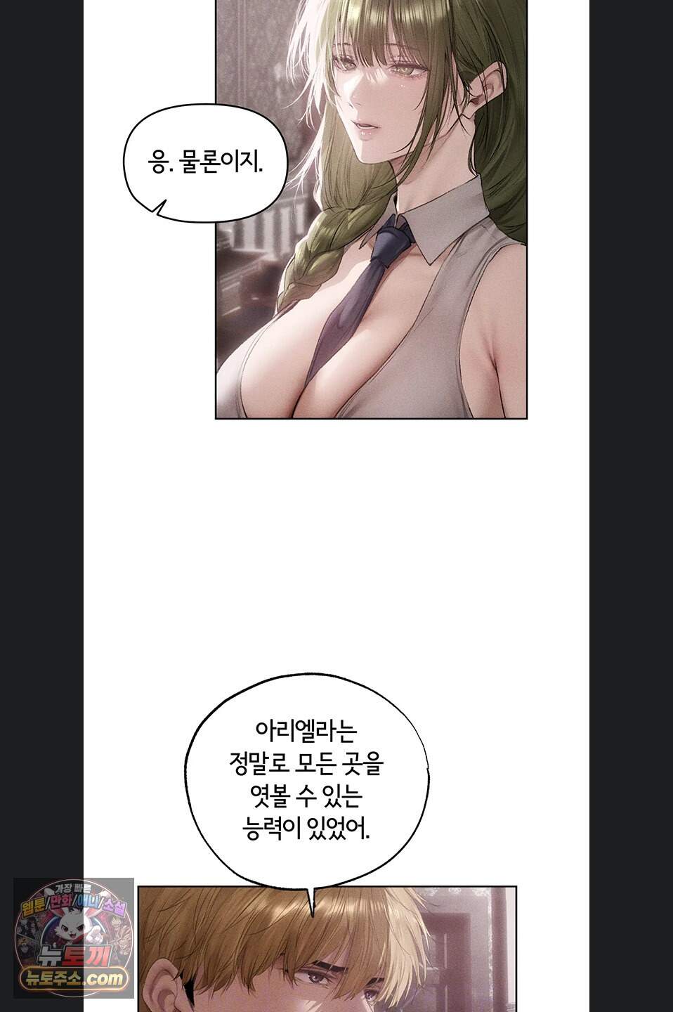 이세계 밀프 헌터 131화 11