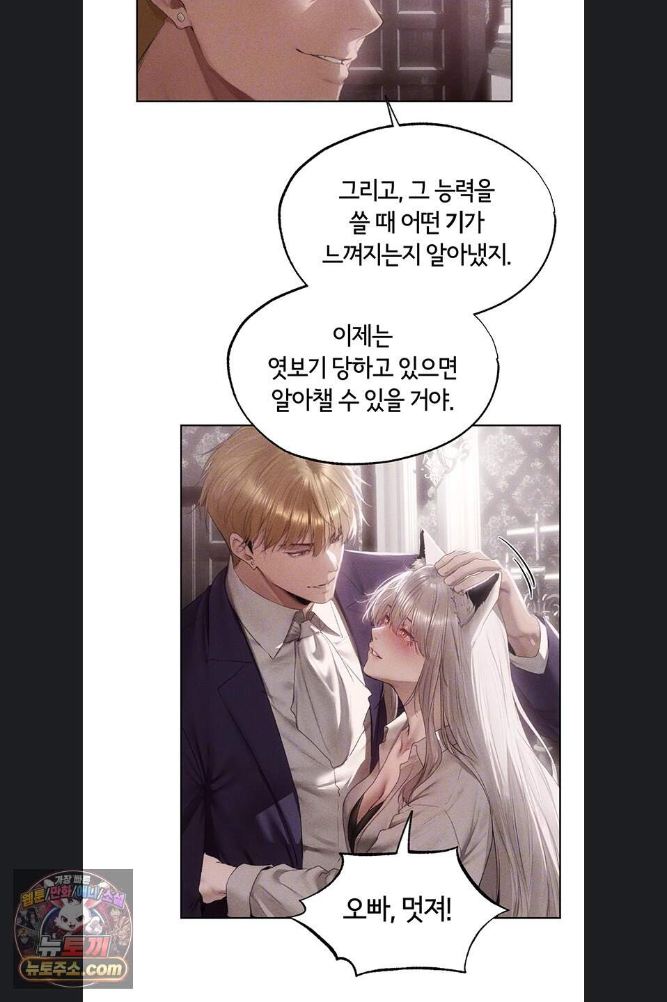 이세계 밀프 헌터 131화 12