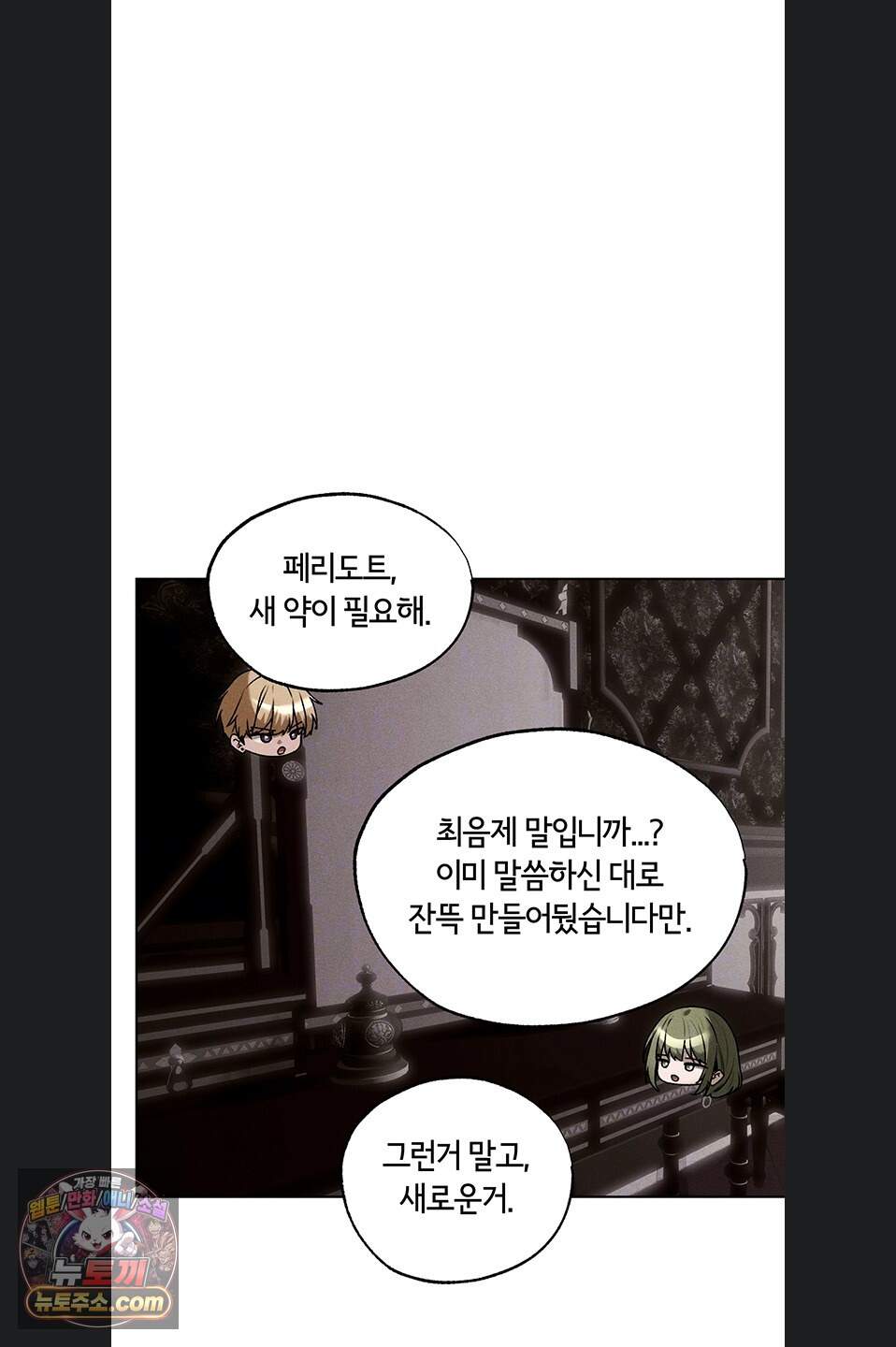 이세계 밀프 헌터 131화 13
