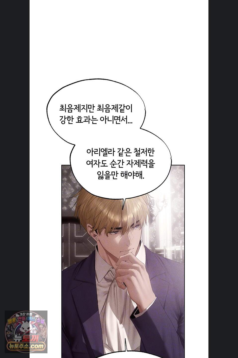 이세계 밀프 헌터 131화 14