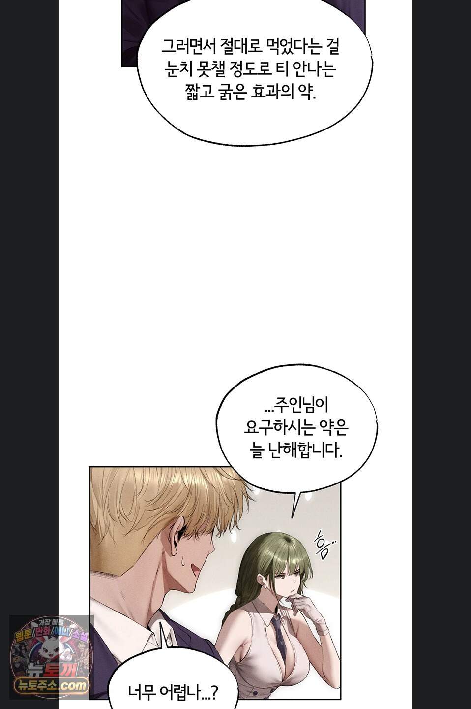 이세계 밀프 헌터 131화 15