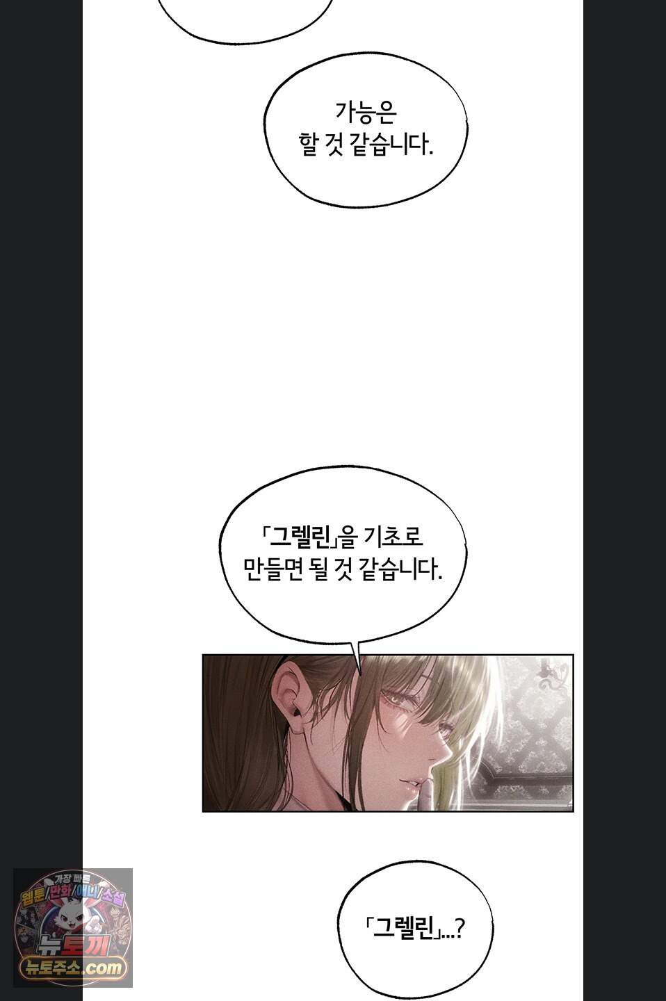 이세계 밀프 헌터 131화 16