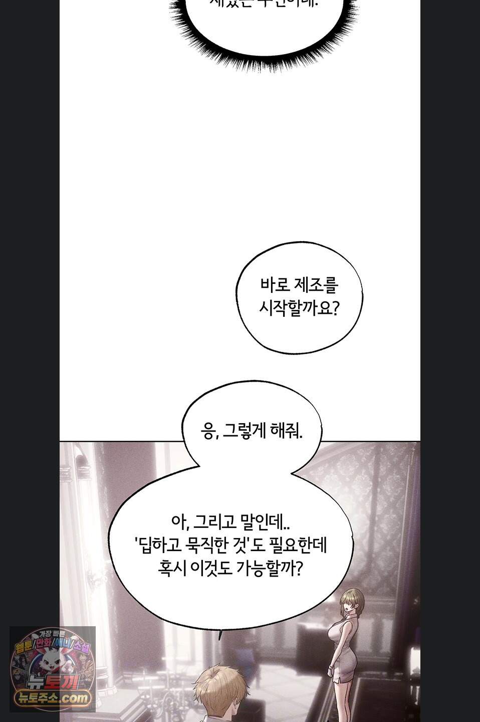 이세계 밀프 헌터 131화 18