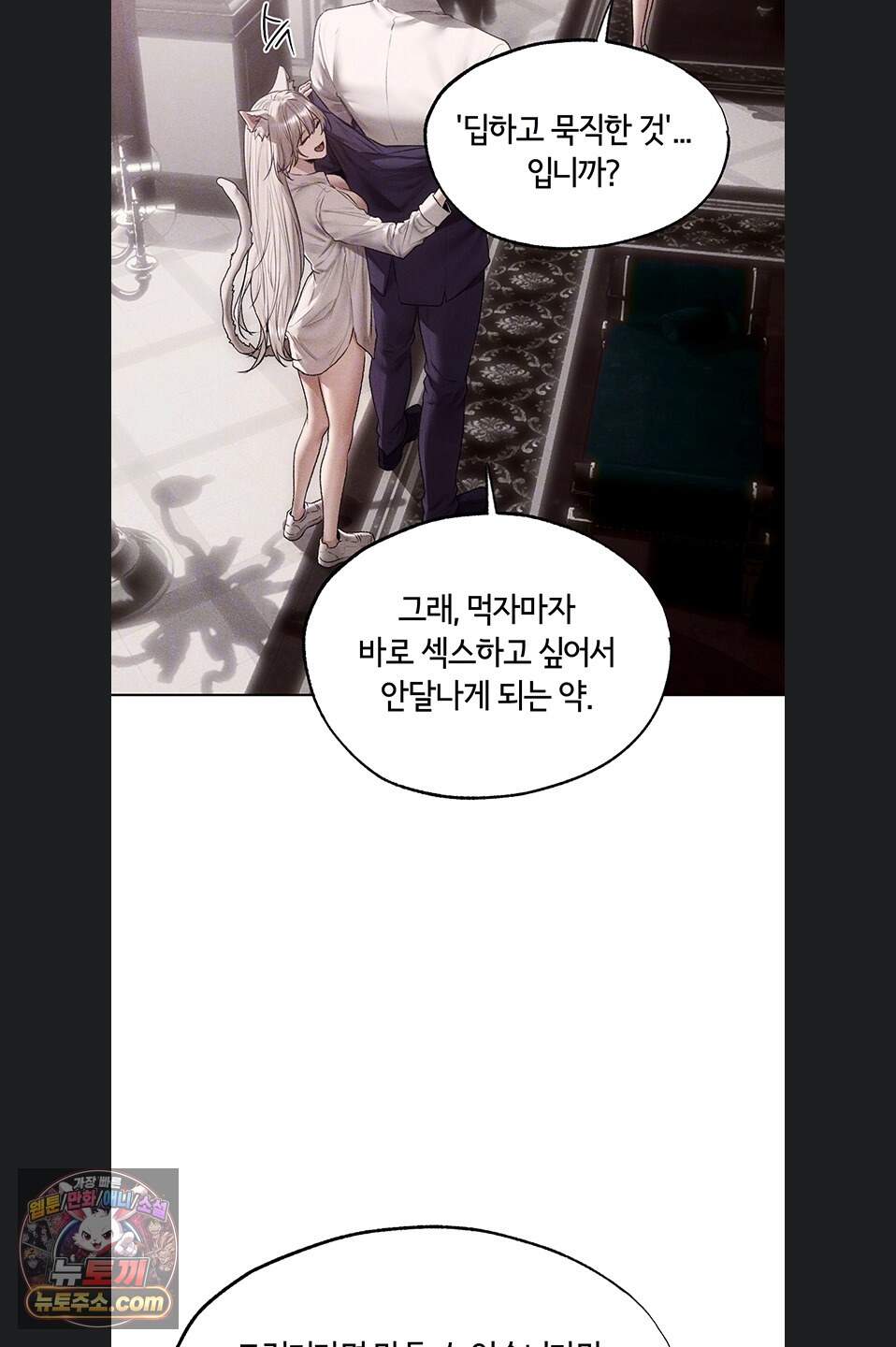 이세계 밀프 헌터 131화 19