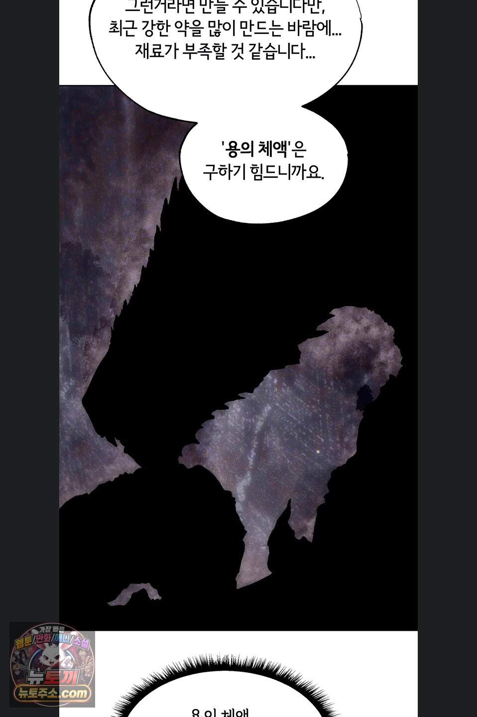 이세계 밀프 헌터 131화 20