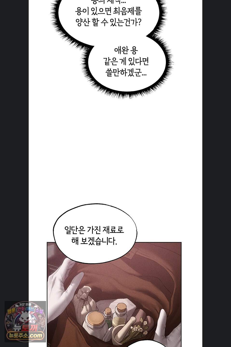 이세계 밀프 헌터 131화 21