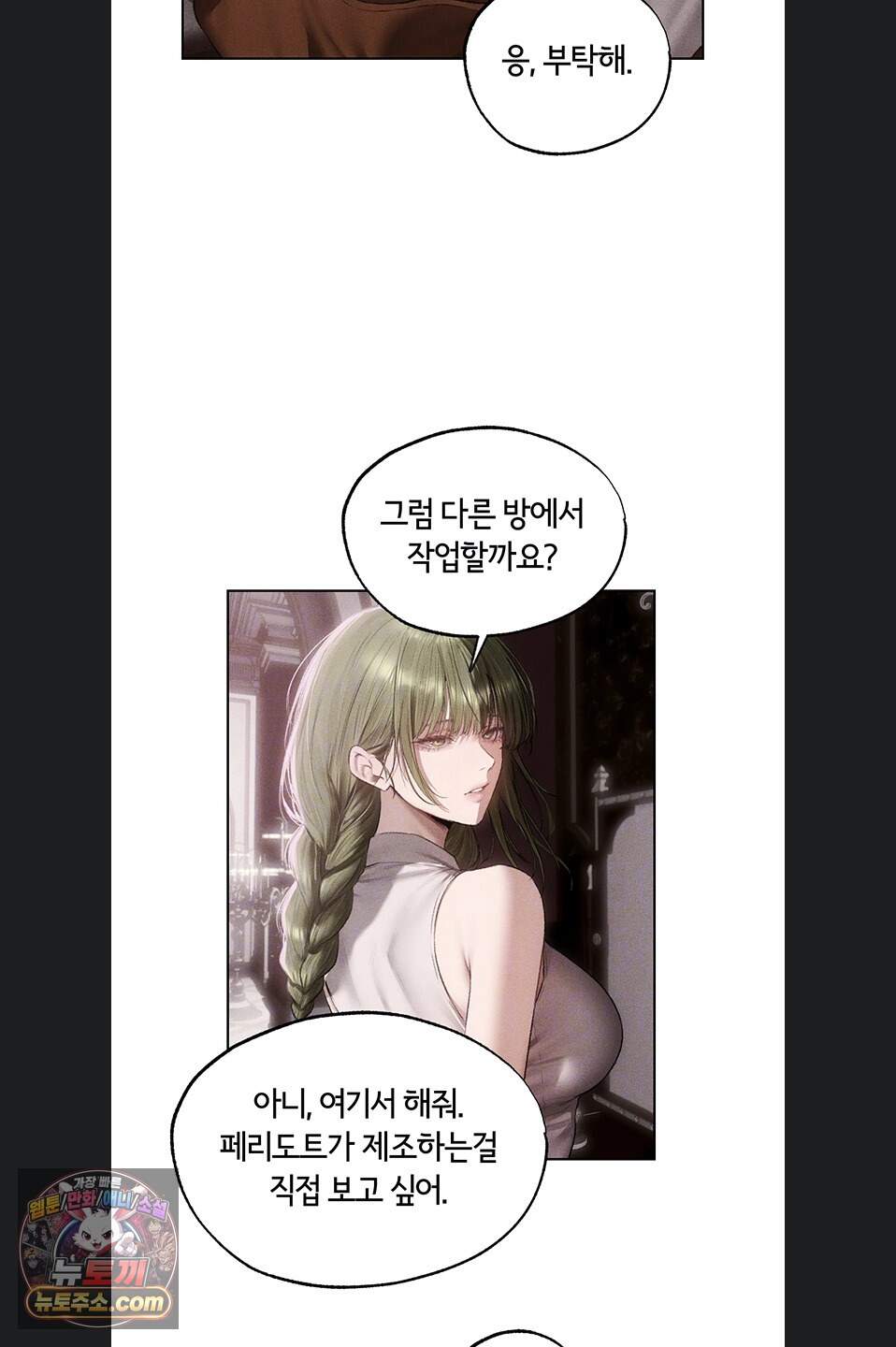 이세계 밀프 헌터 131화 22