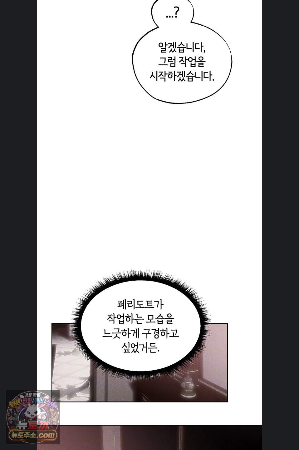 이세계 밀프 헌터 131화 23