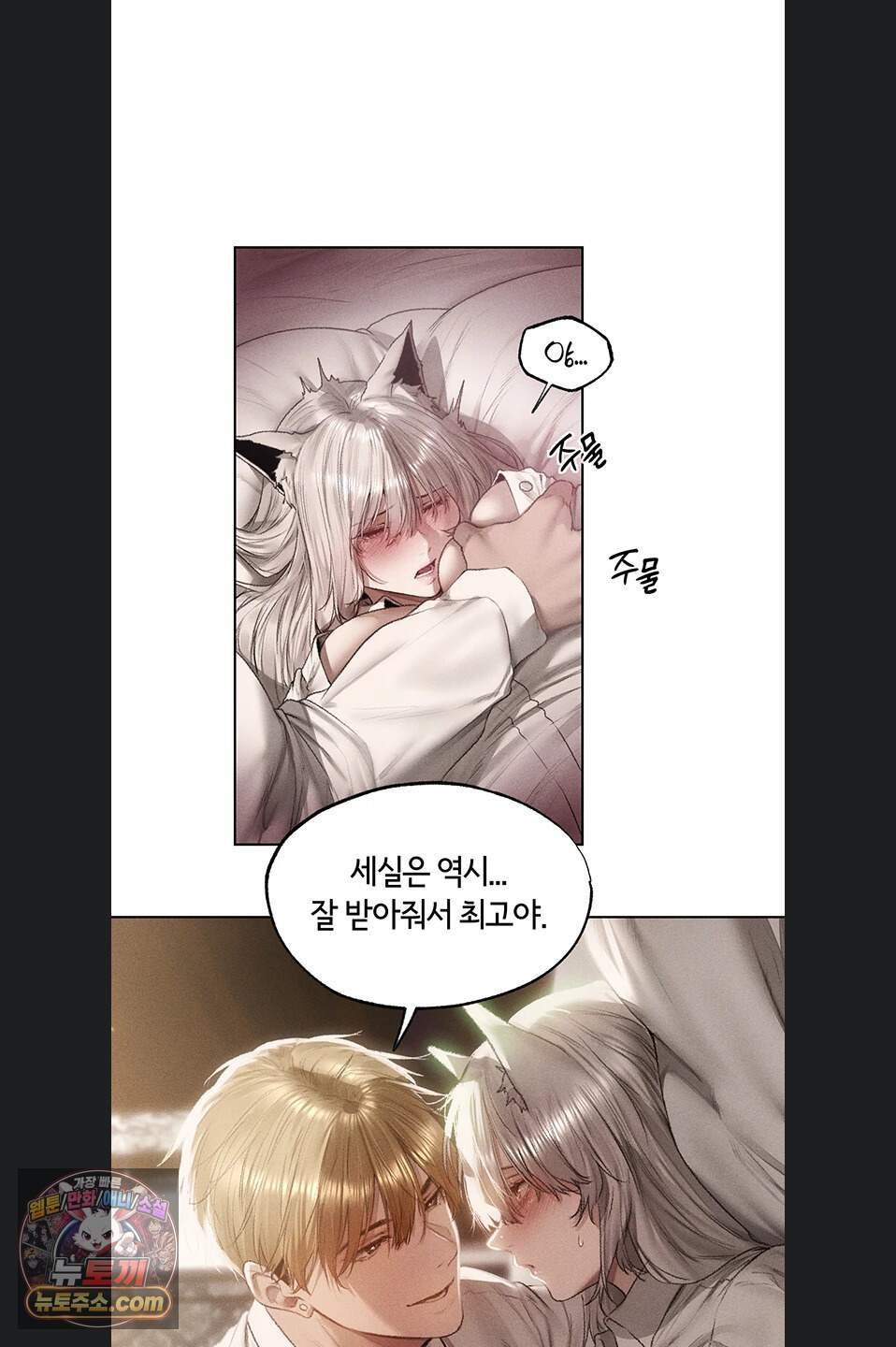 이세계 밀프 헌터 131화 28