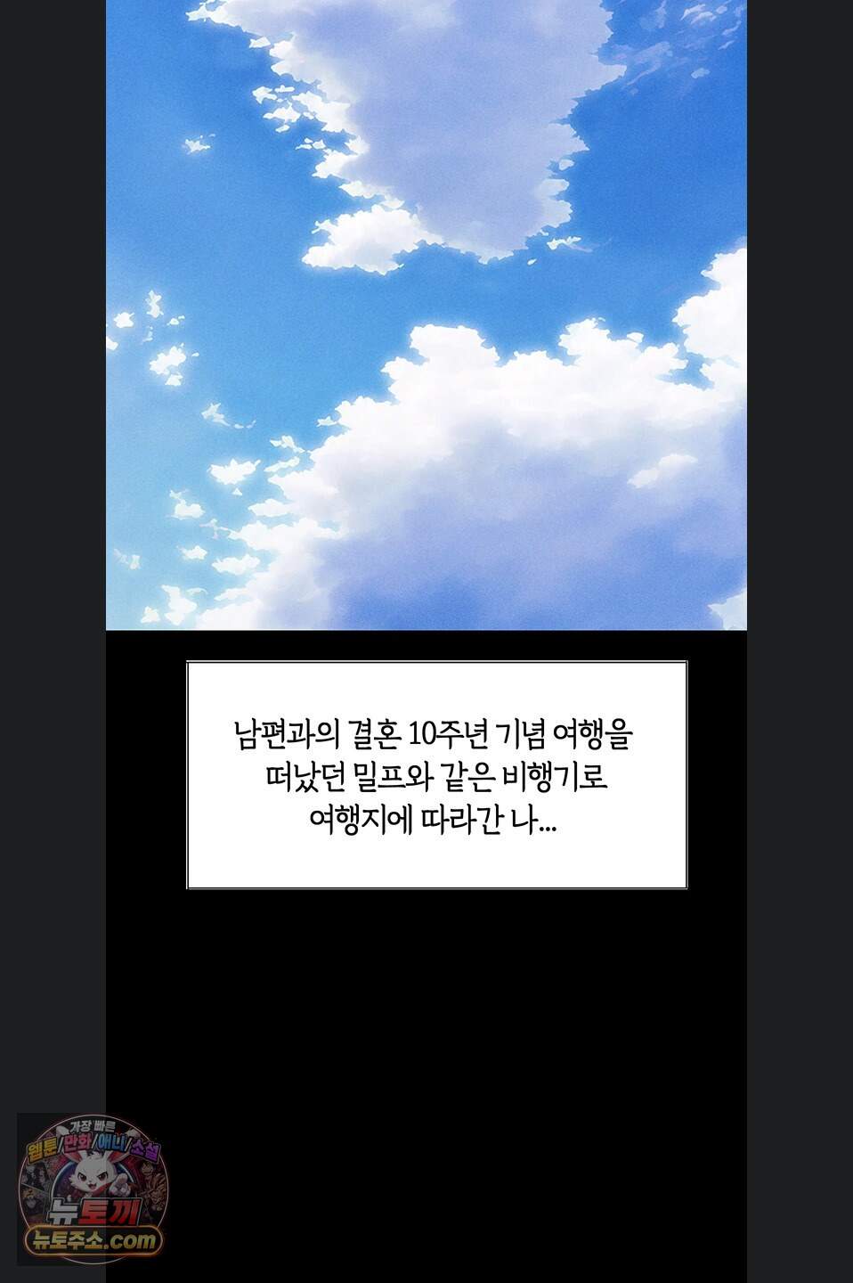 이세계 밀프 헌터 131화 36