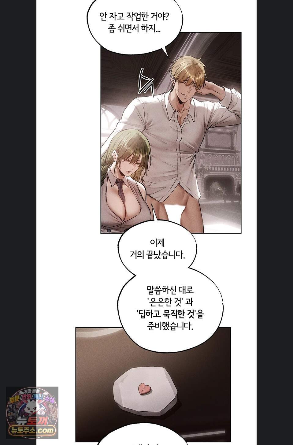 이세계 밀프 헌터 131화 53