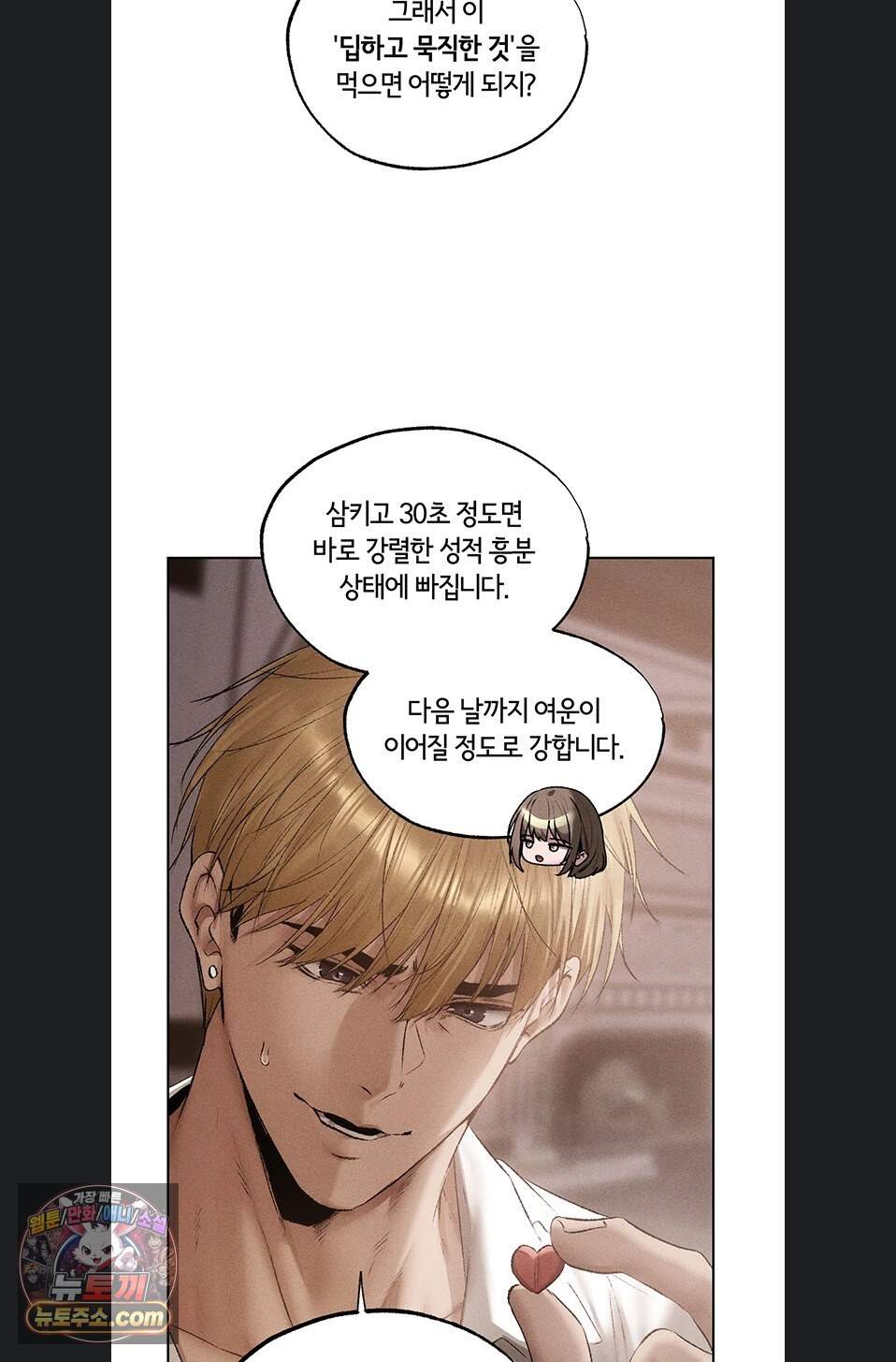 이세계 밀프 헌터 131화 54