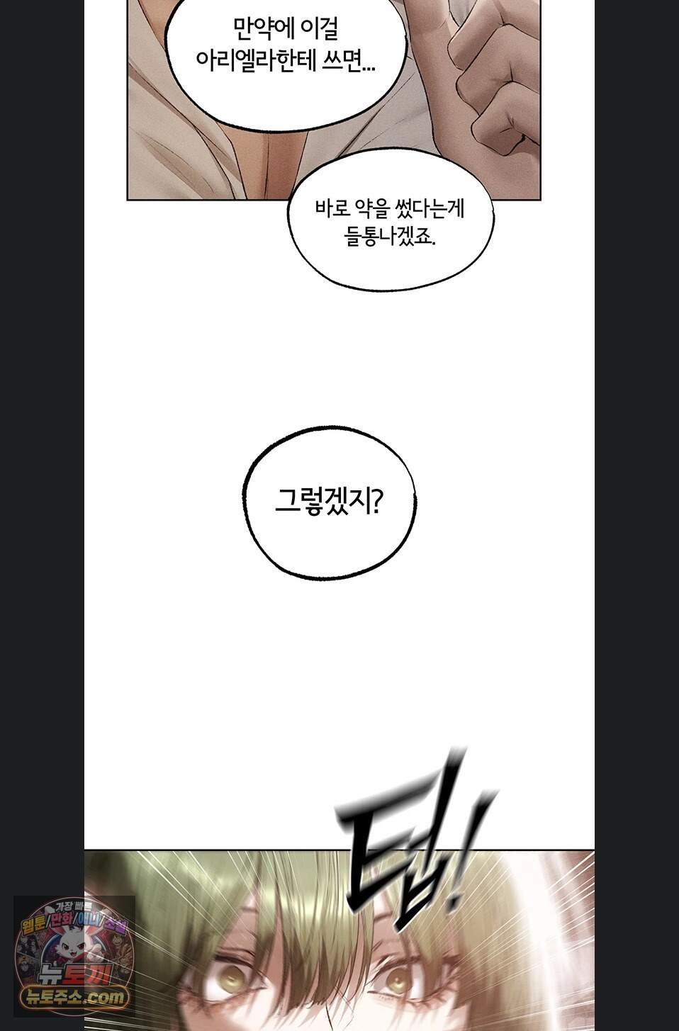 이세계 밀프 헌터 131화 55