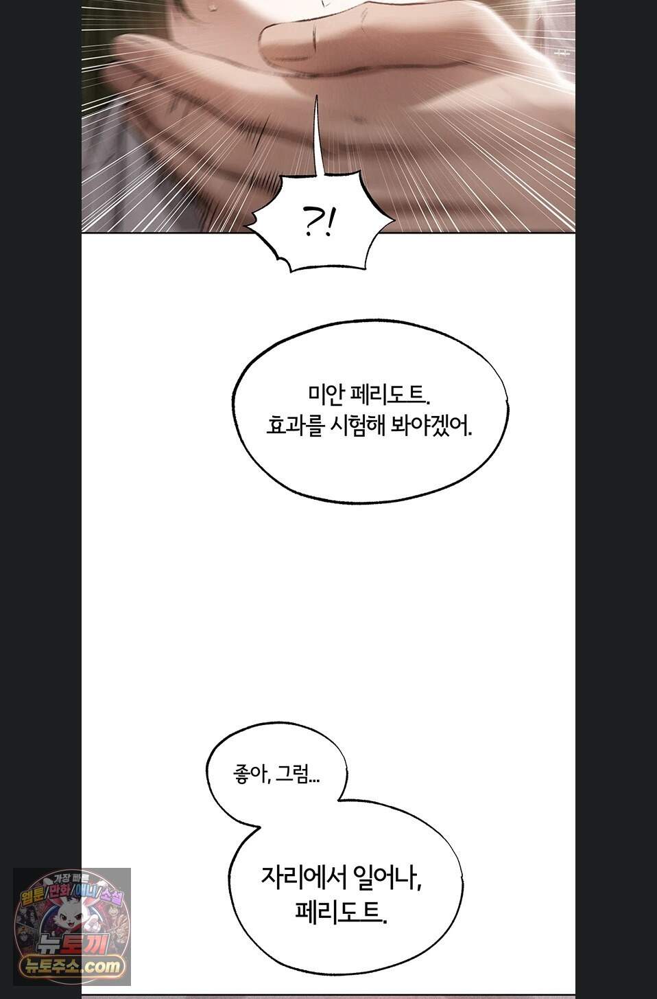 이세계 밀프 헌터 131화 56