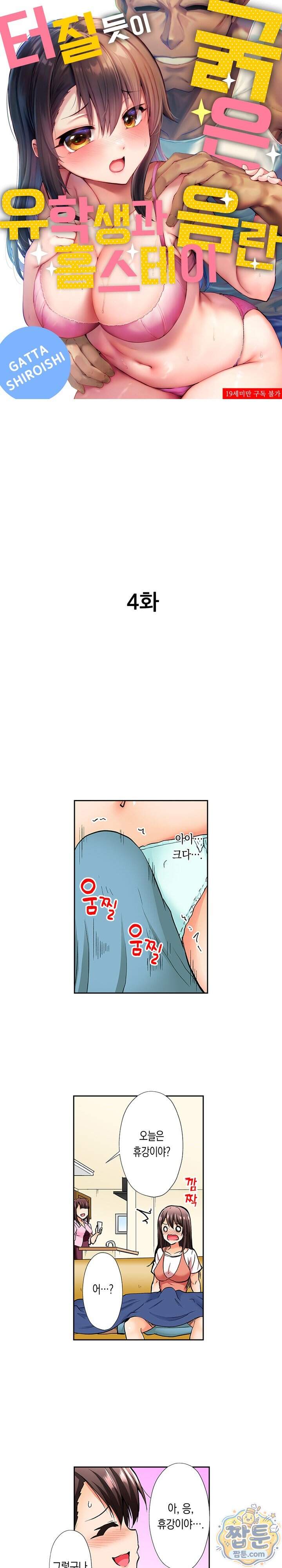 터질듯이 굵은 유학생과 음란 홈스테이 4화 1
