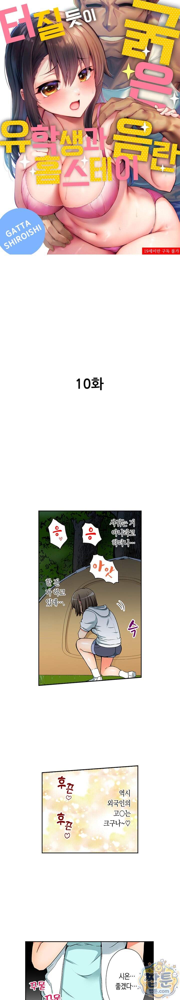 터질듯이 굵은 유학생과 음란 홈스테이 10화 1