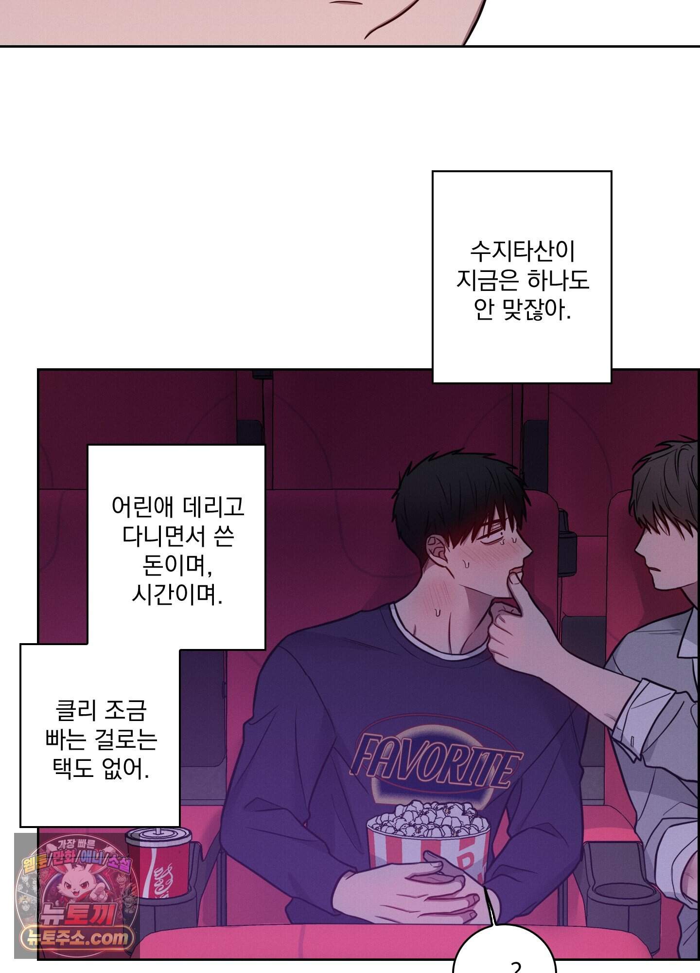 고추실종사건 44화 3