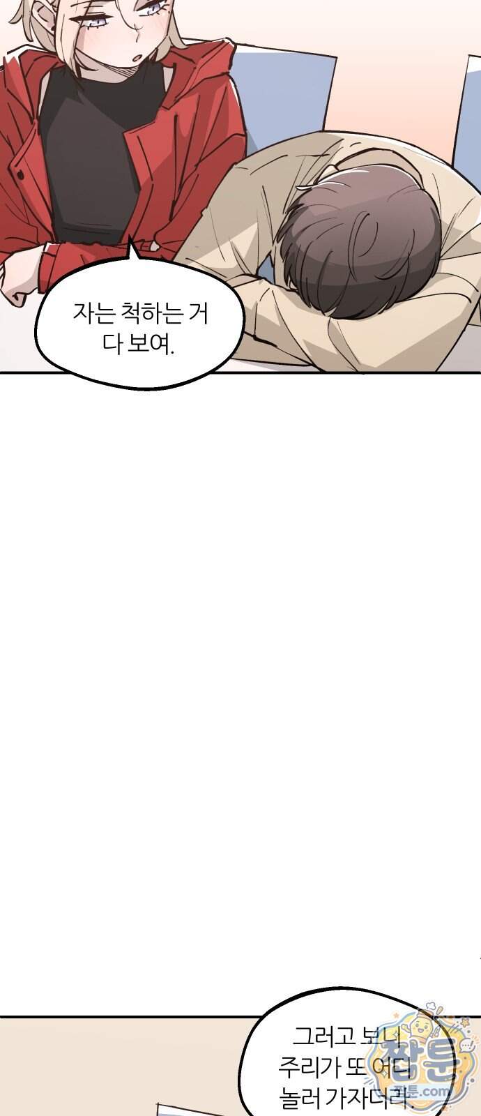 좋아하면 멍청해진다 14화 12