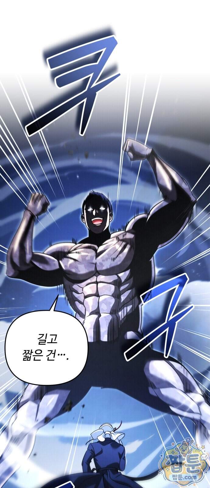 내 분신이 거물이 되어간다 87화 1