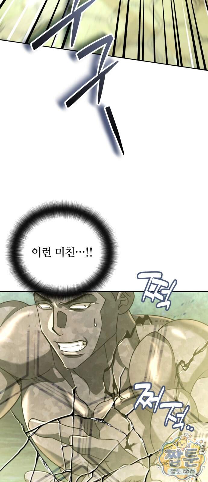 내 분신이 거물이 되어간다 87화 11