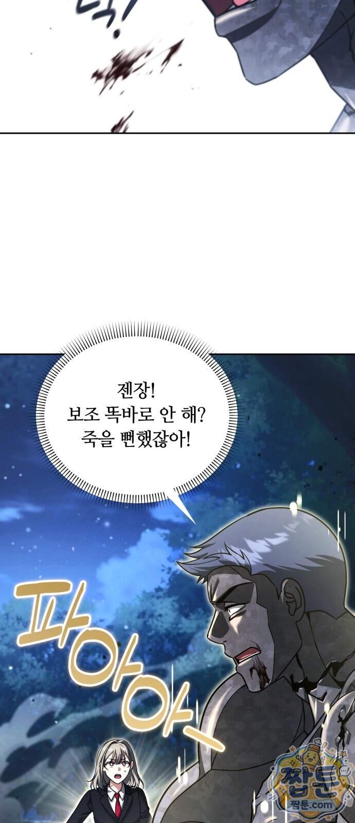 내 분신이 거물이 되어간다 87화 14