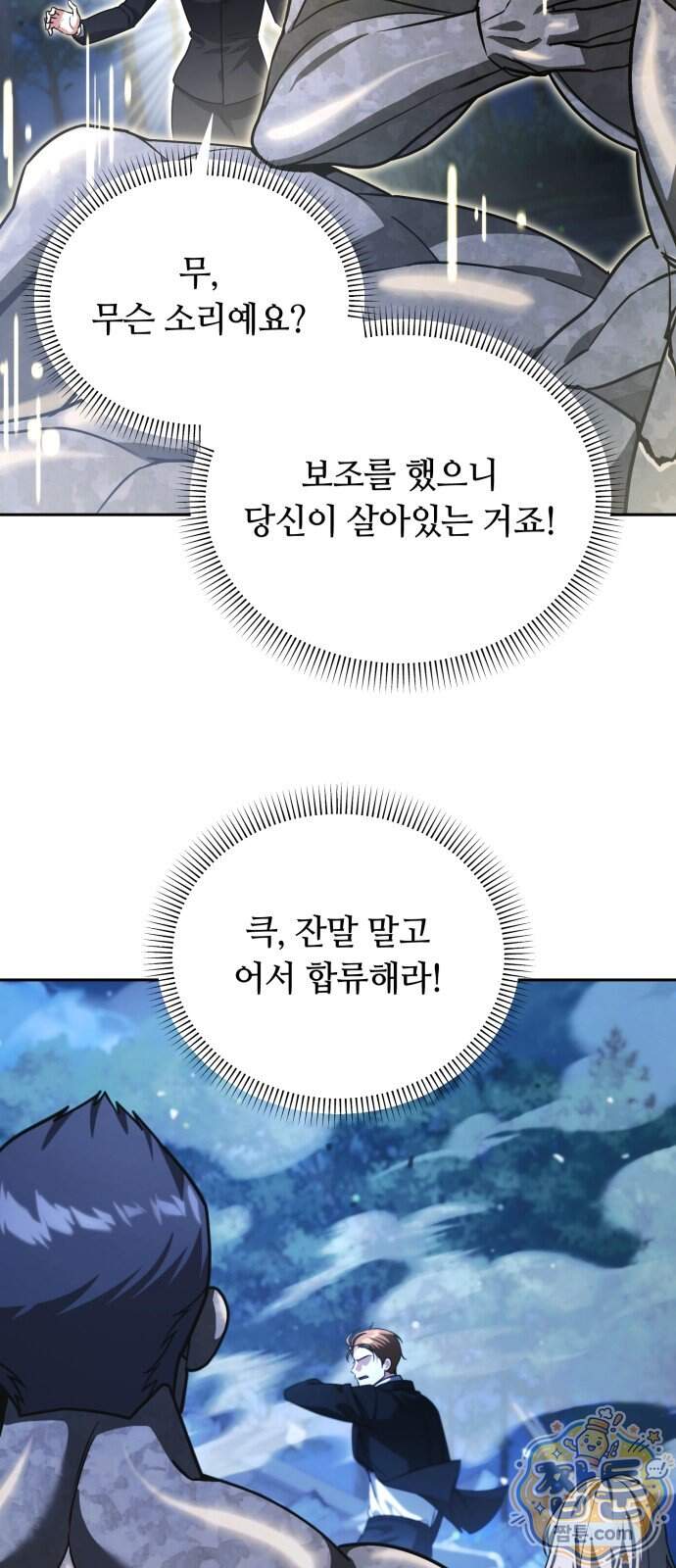 내 분신이 거물이 되어간다 87화 15