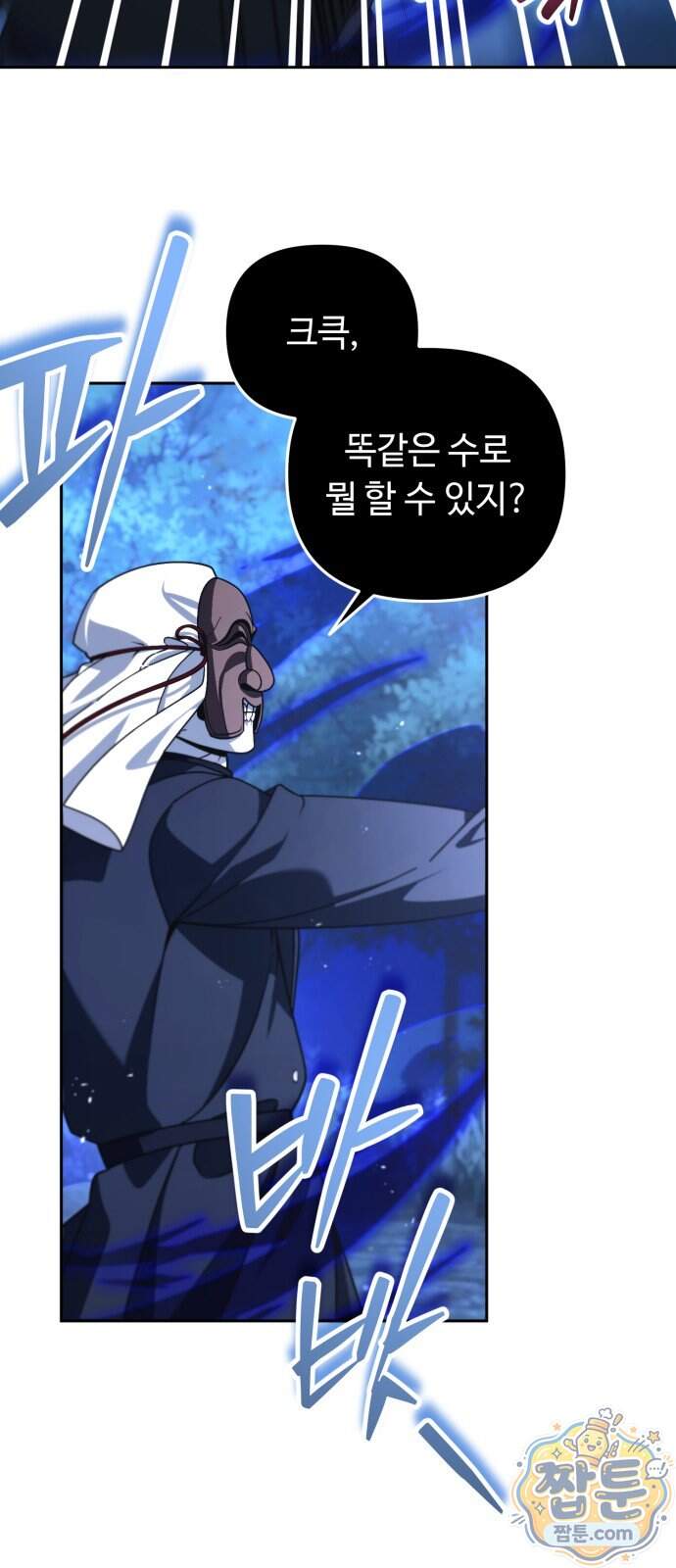 내 분신이 거물이 되어간다 87화 21