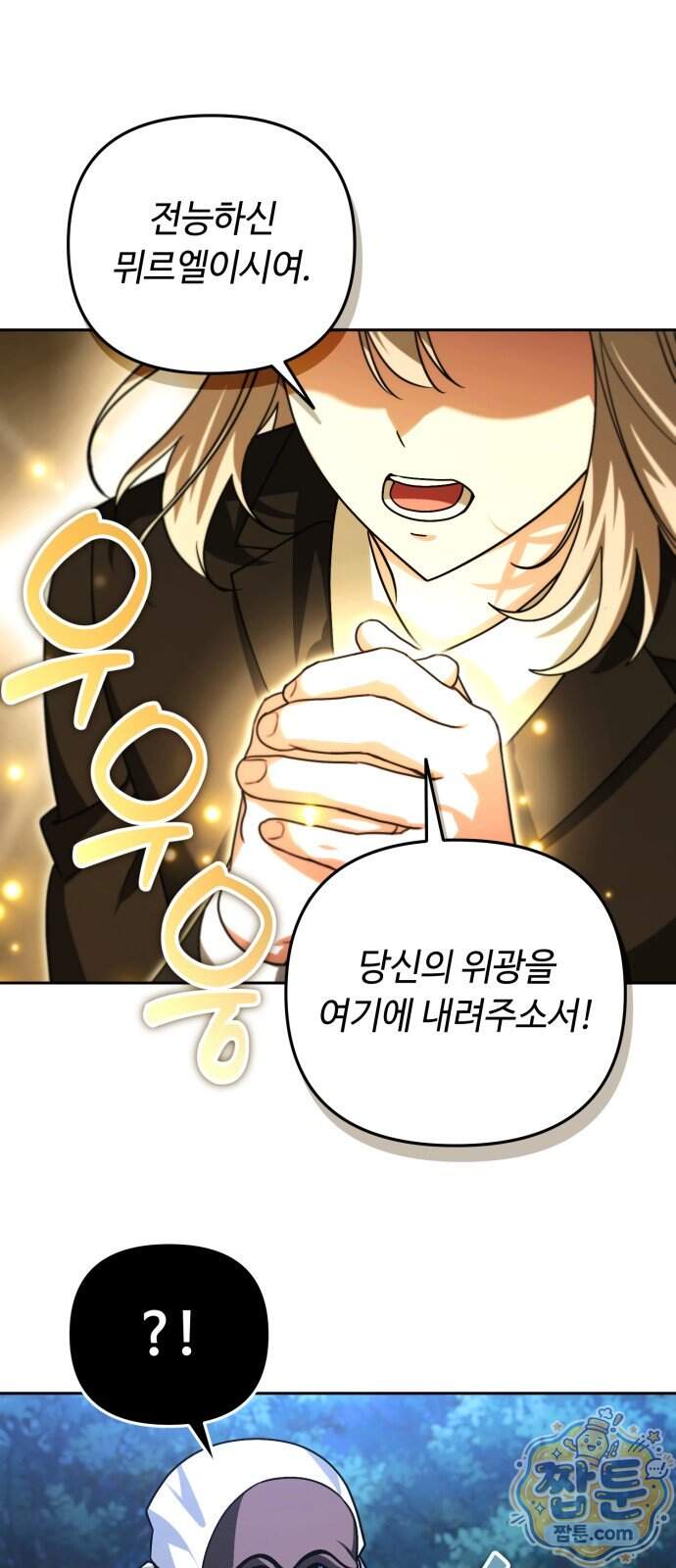 내 분신이 거물이 되어간다 87화 22