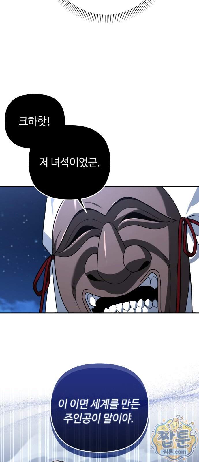 내 분신이 거물이 되어간다 87화 33